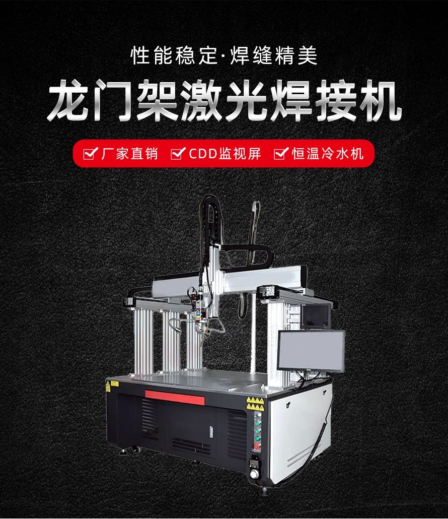 龍門(mén)振鏡連續(xù)激光焊接機(jī)